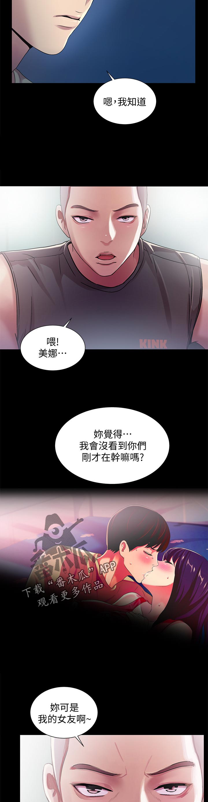 入门特训漫画,第40章：帮我4图