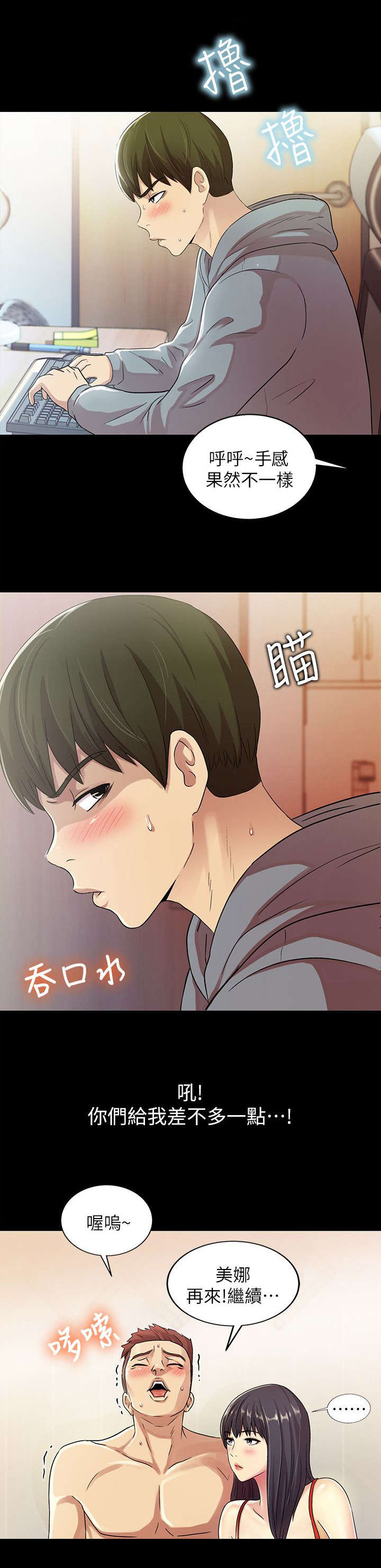 入门特训漫画,第8章：尴尬1图