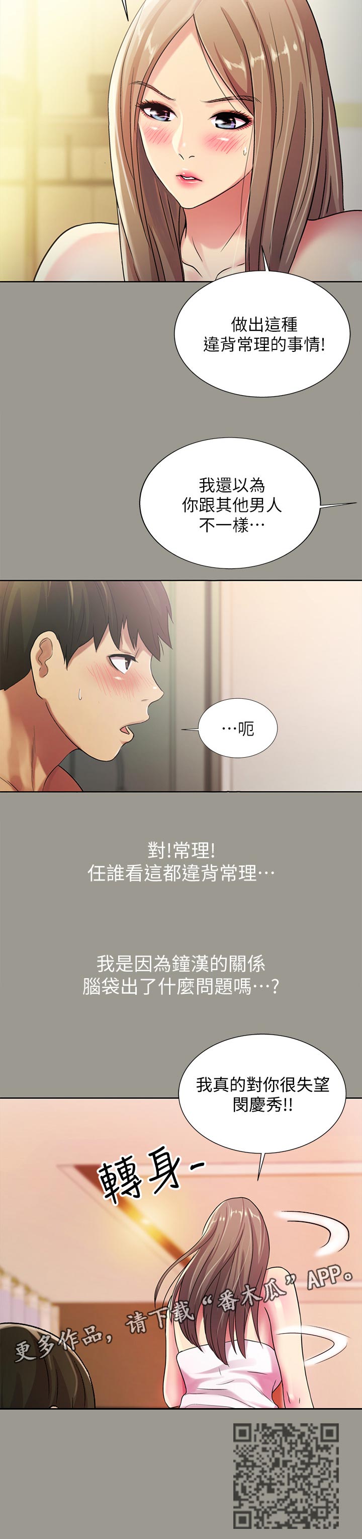 特训蛋入门图漫画,第61章：失望2图