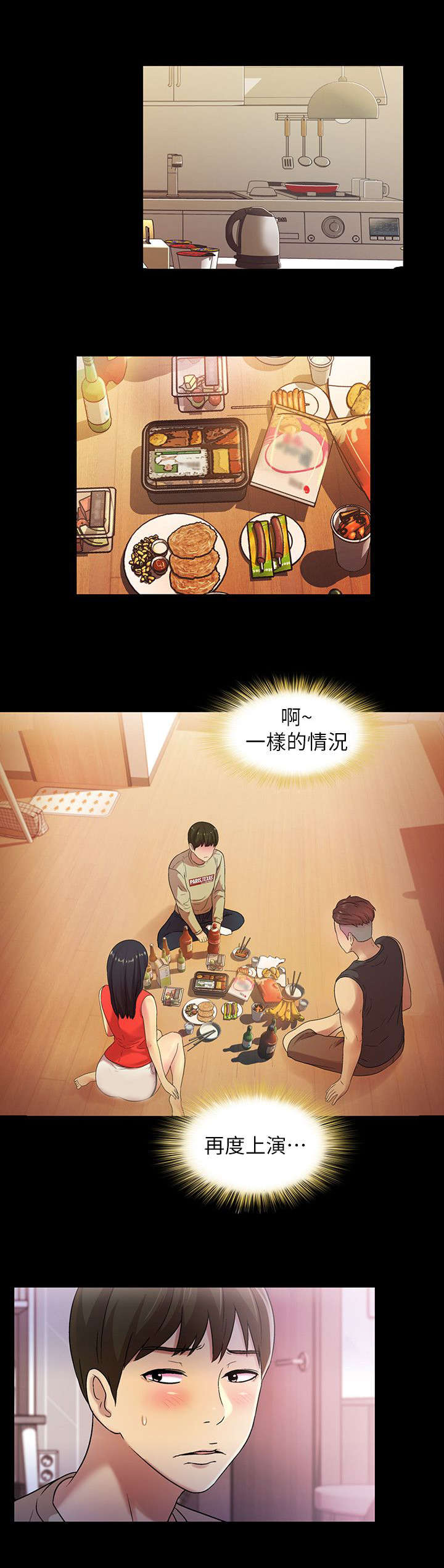 入门特训漫画,第32章：游戏5图