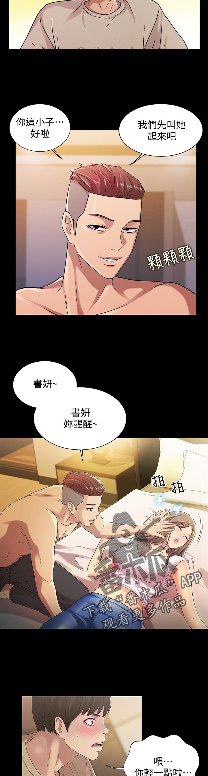 入门老手漫画,第54章：什么鬼话5图