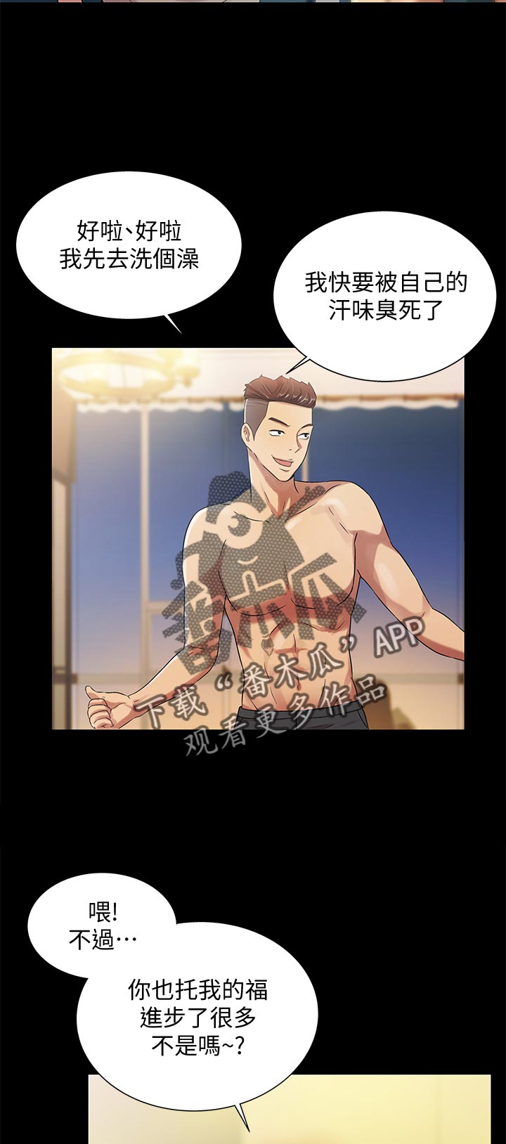 入门特训漫画,第55章：好甜2图