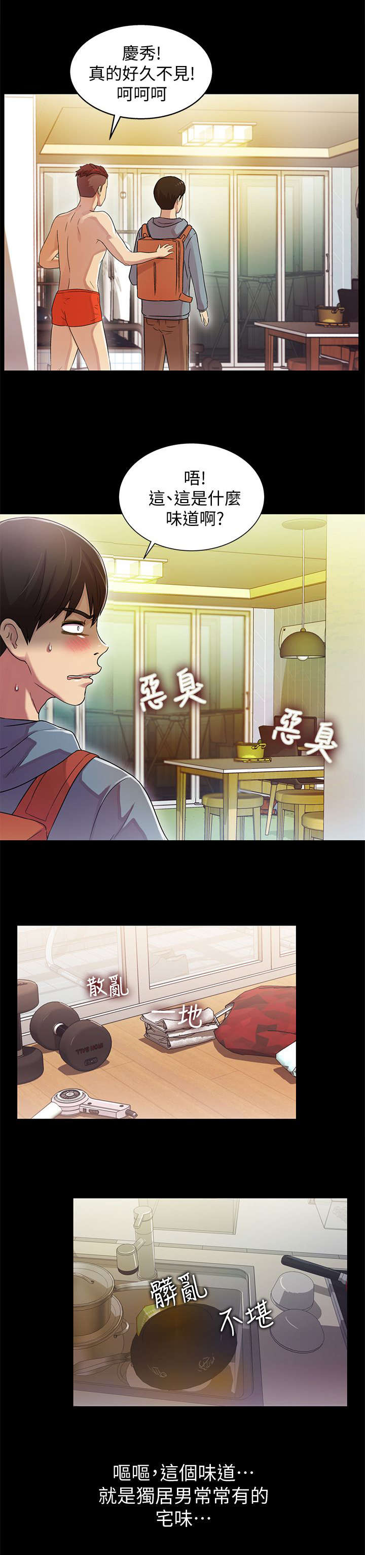 入门特训漫画,第5章：同居2图