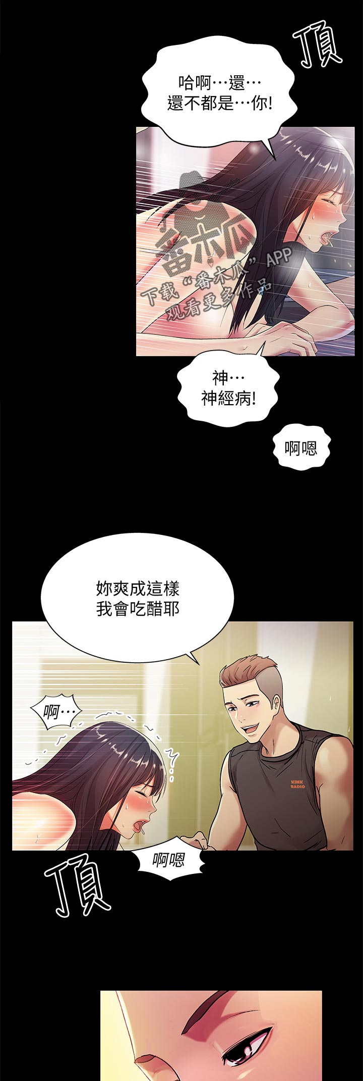 入门特训最新话漫画,第43章：吃醋4图