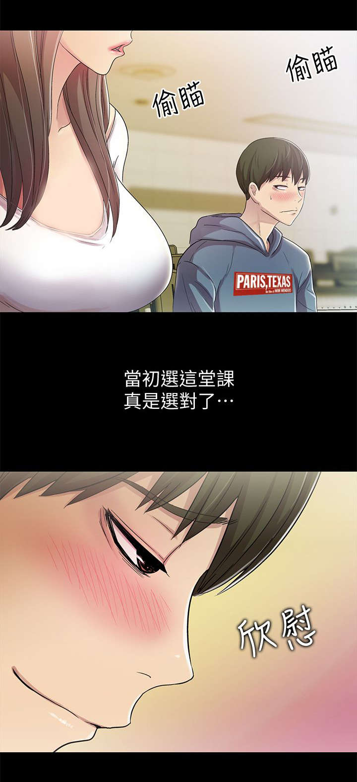 入门声乐训练营漫画,第2章：座位1图