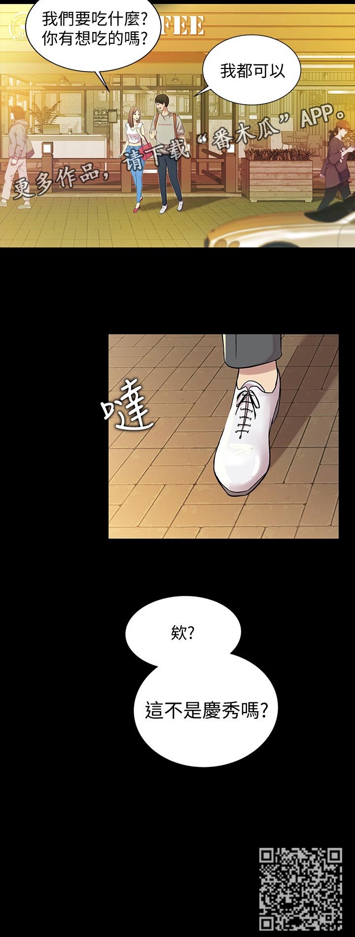 入门特训漫画,第51章：上车吧1图