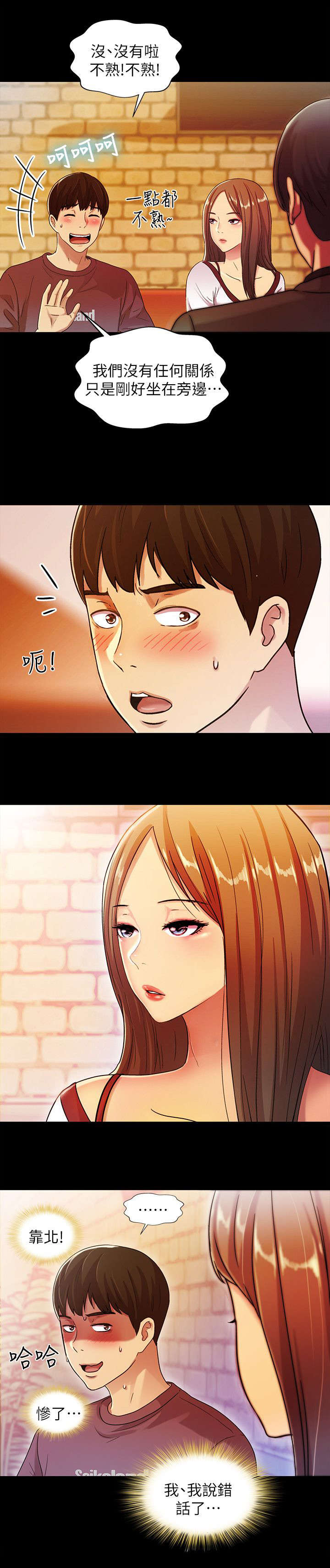 入门特训漫画,第13章：眼神2图