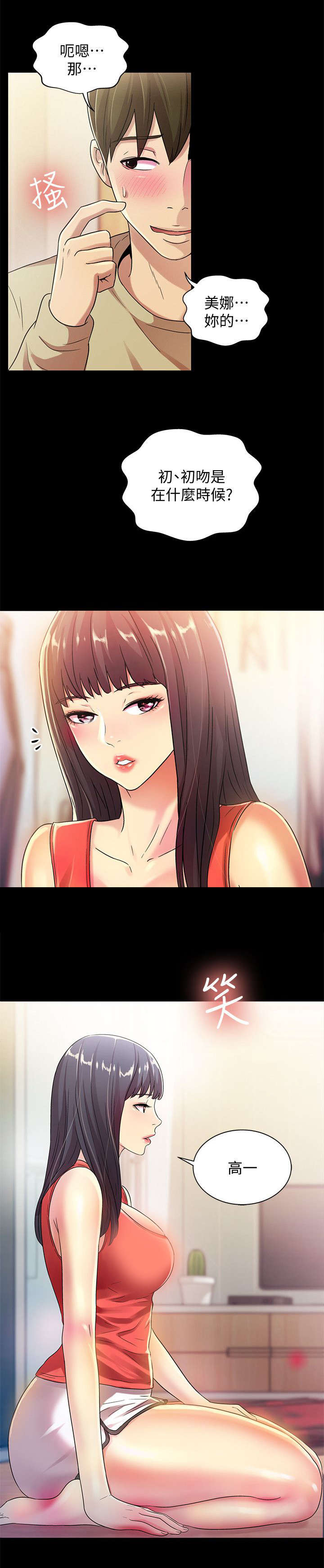 入门特训pdf漫画,第33章：提问3图