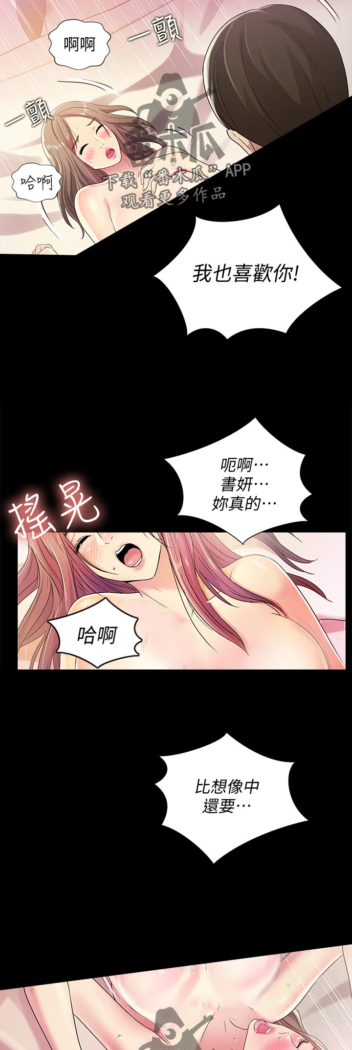 入门特训漫画,第58章：做的好!2图