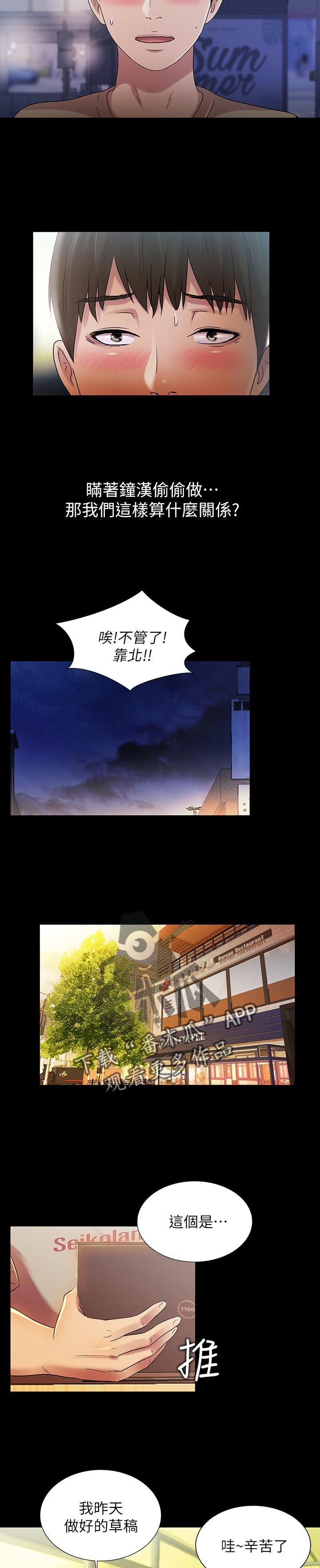 零基础特训漫画,第50章：刮目相看5图