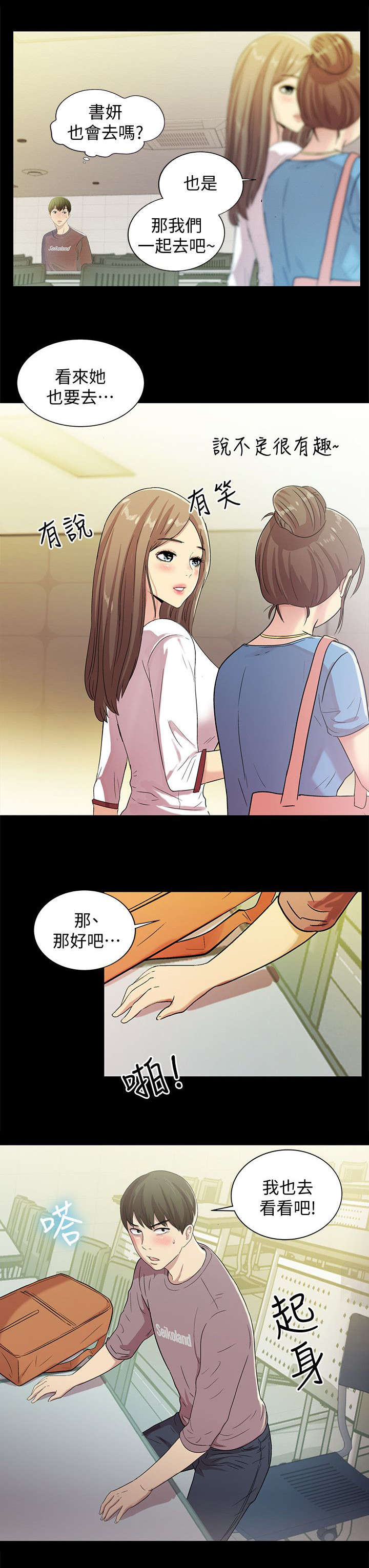 零基础特训漫画,第12章：聚餐1图