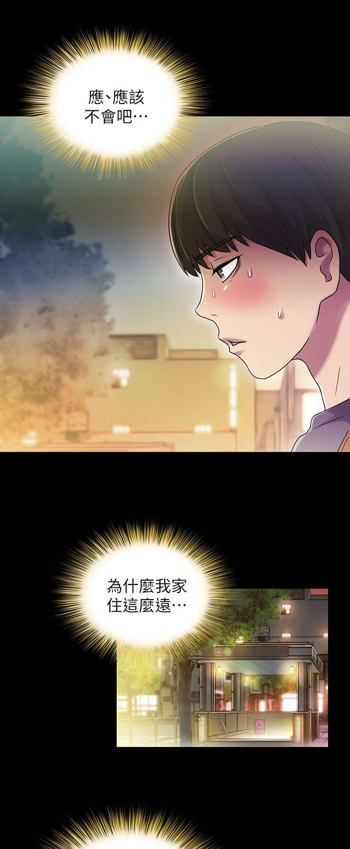 入门特训漫画,第15章：倾诉2图
