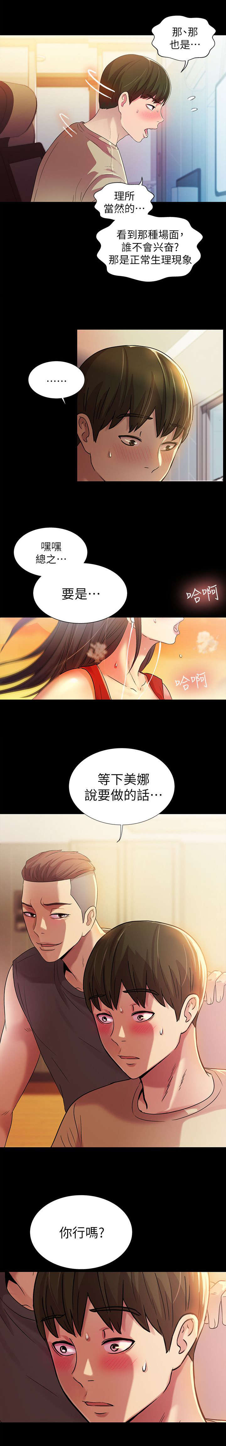 入门特训漫画,第29章：诱惑4图