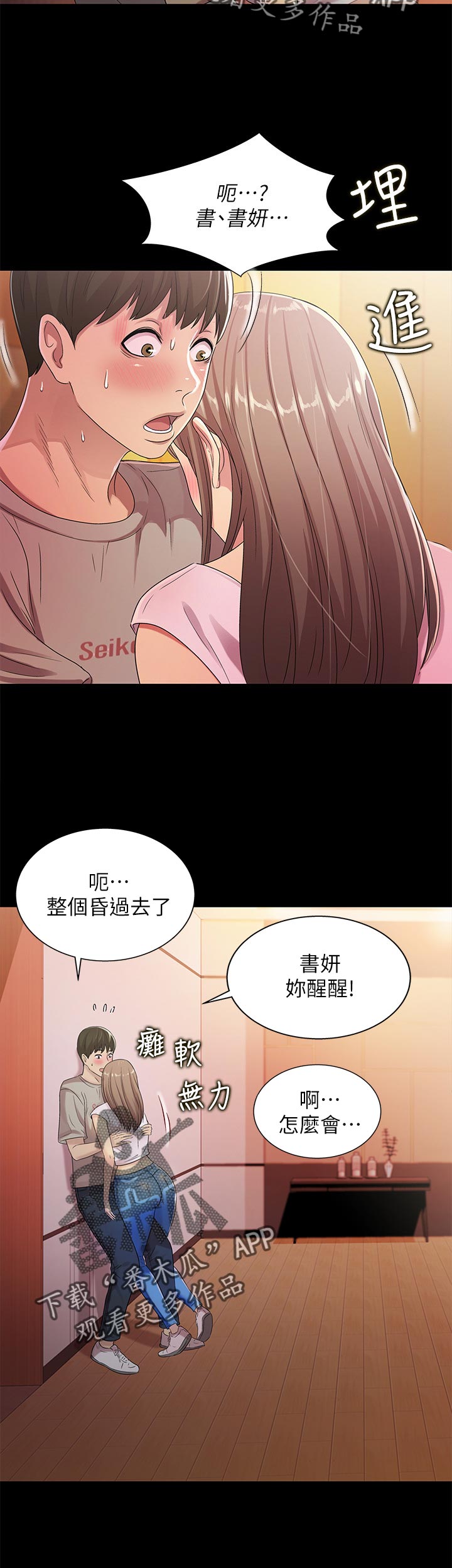 入门特训漫画,第53章：去旅馆5图