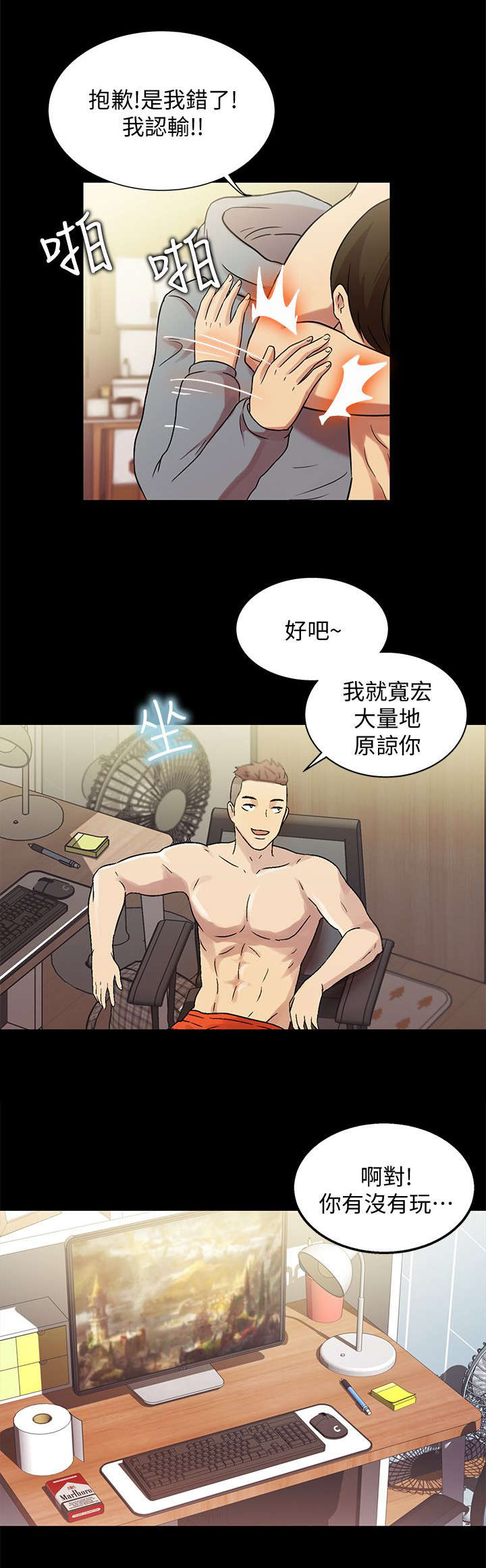 入门特训漫画,第5章：同居5图