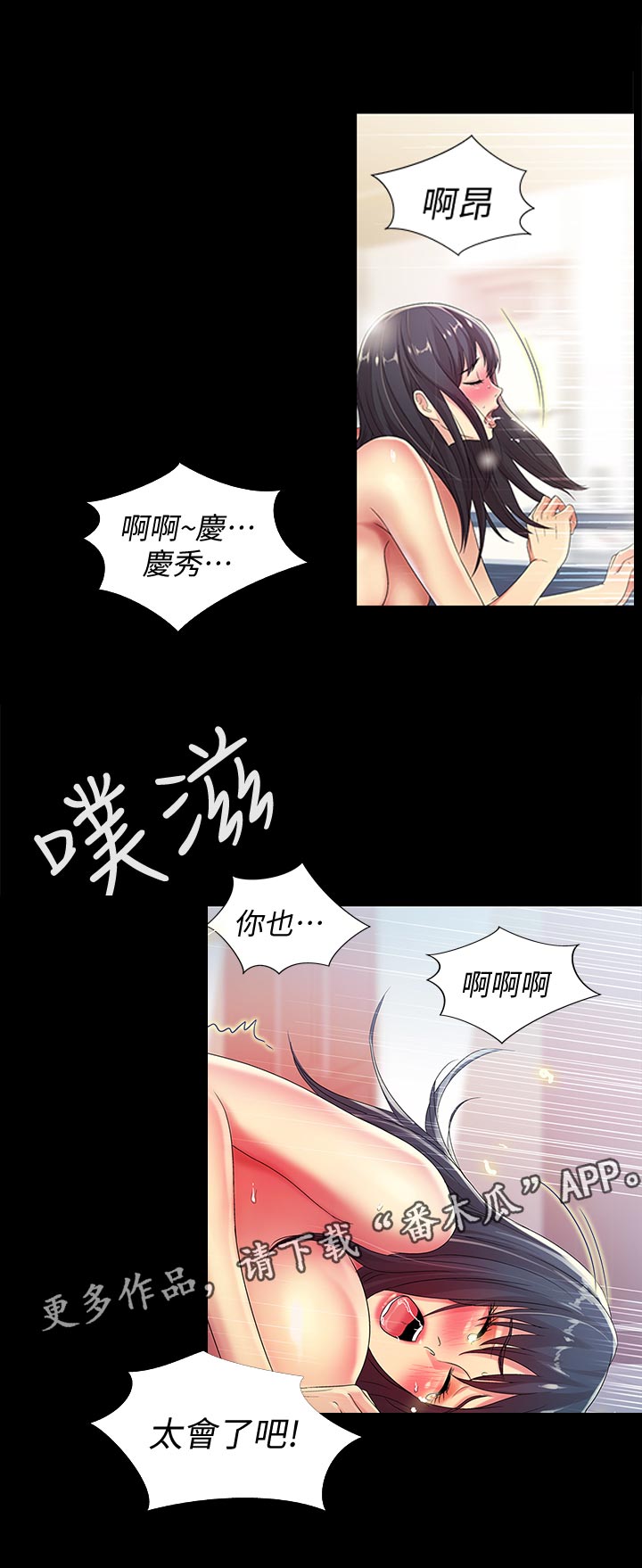 入门瑜伽漫画,第44章：表现怎么样3图
