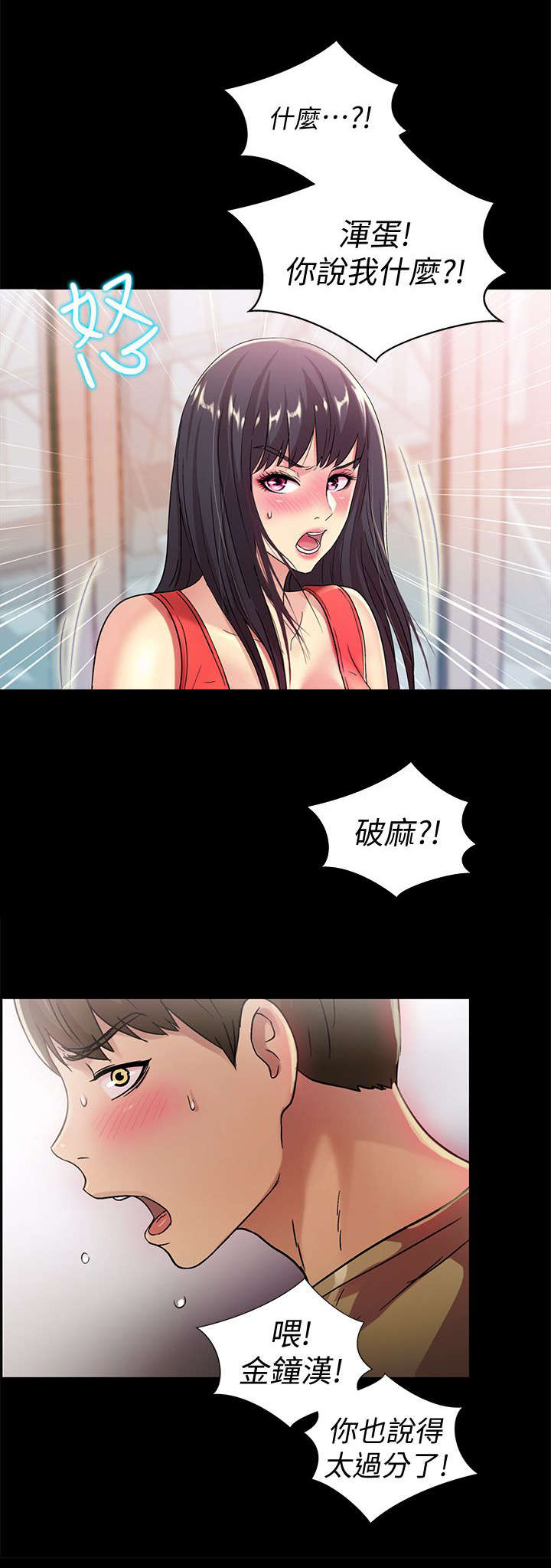 入门特训漫画,第35章：冲突5图