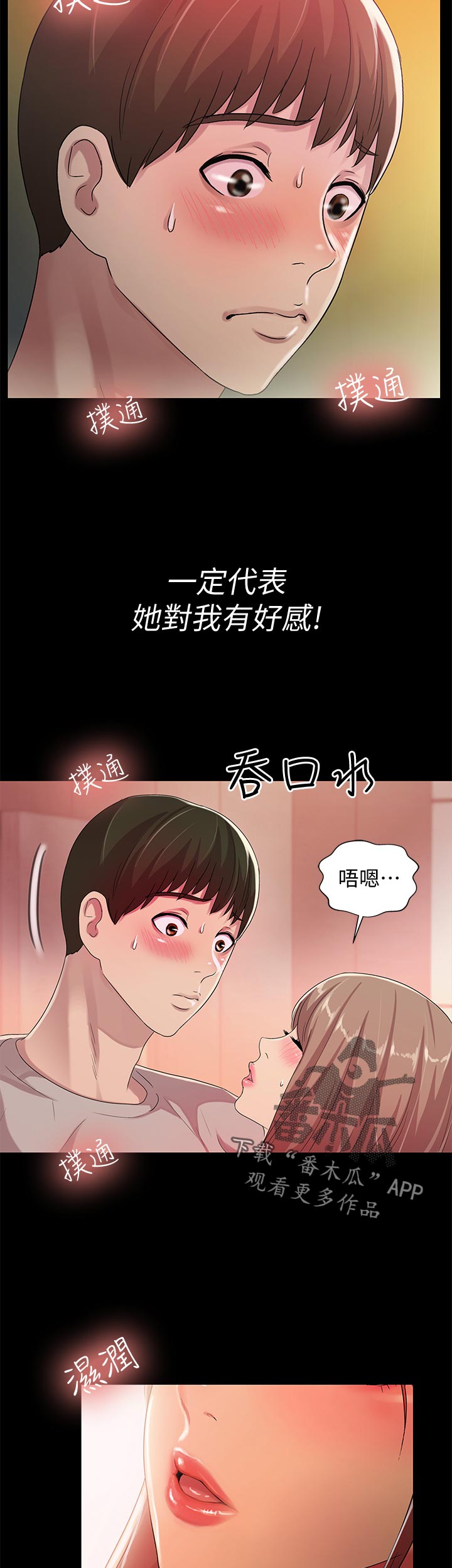 入门特训漫画,第53章：去旅馆3图