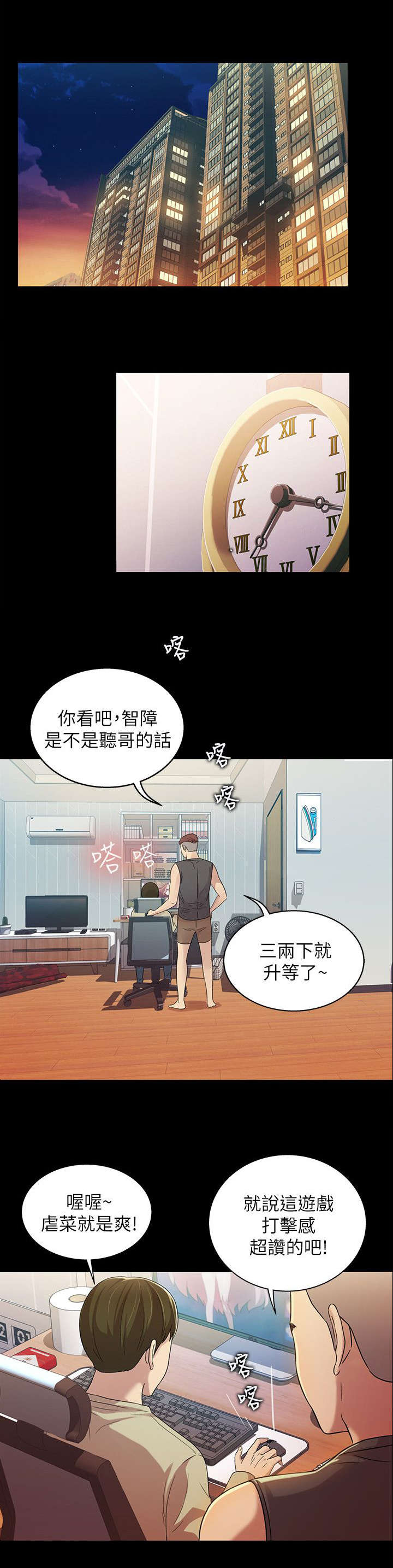 入门训练计划漫画,第28章：运动2图