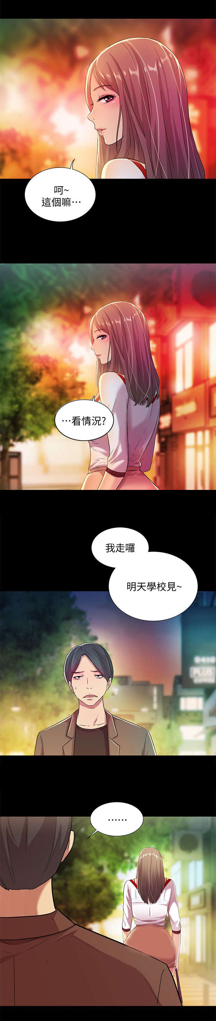 零基础特训漫画,第24章：心机2图