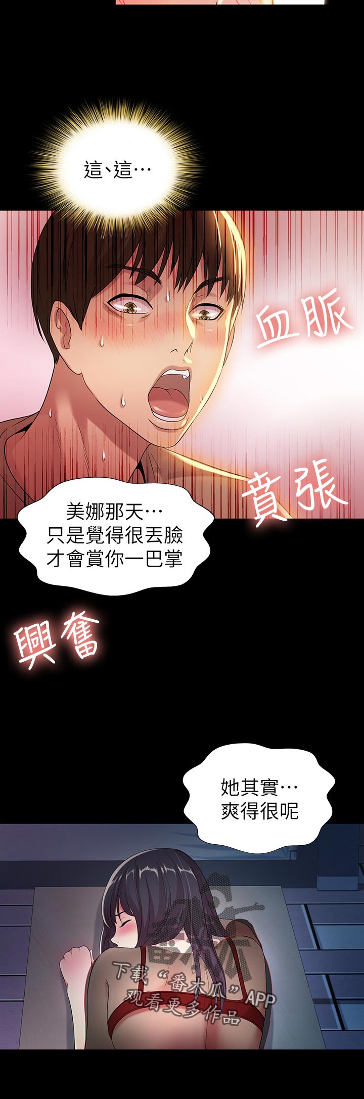 入门瑜伽漫画,第48章：感觉不一样5图