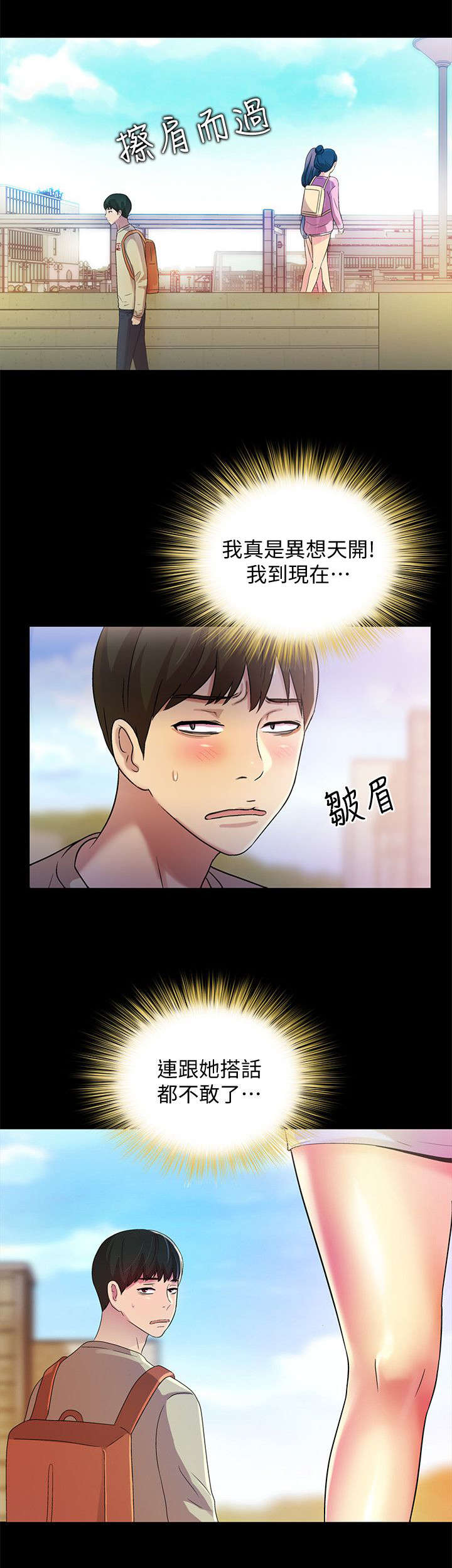 心理咨询师三天入门特训漫画,第26章：巧遇1图