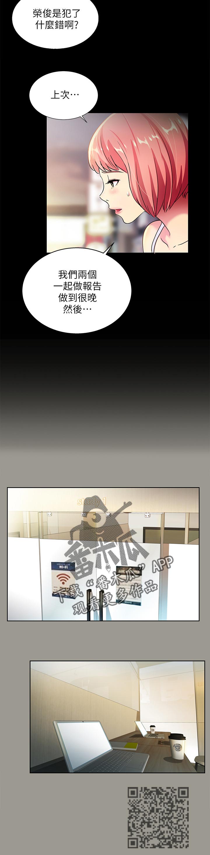 入门特训漫画,第64章：住手5图