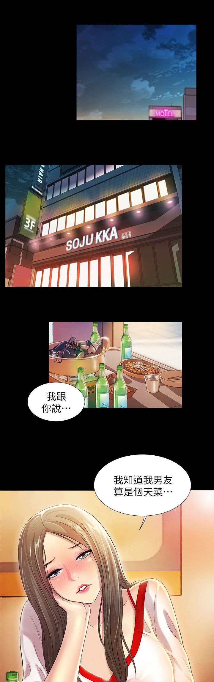 零基础特训漫画,第22章：预谋4图