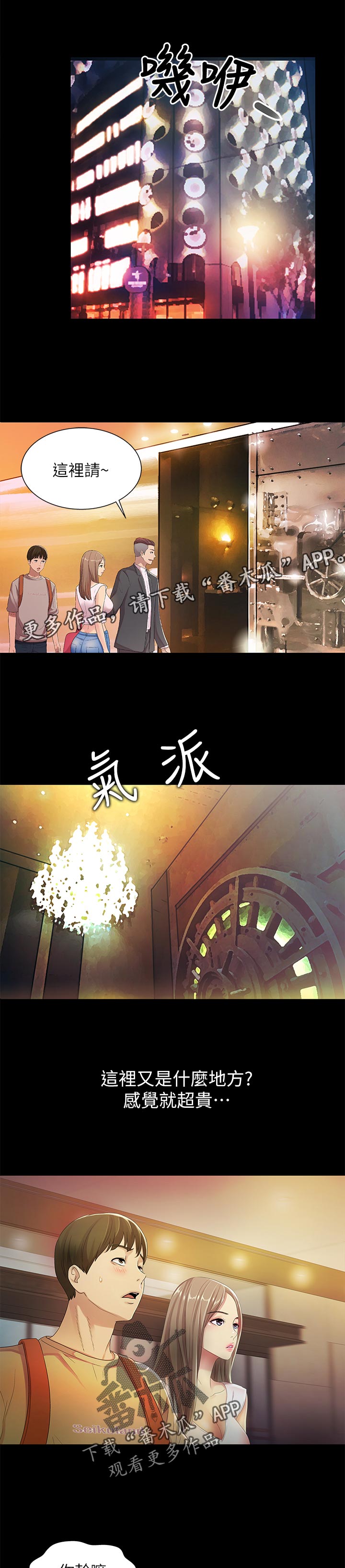 入门特训漫画,第52章：不一样1图