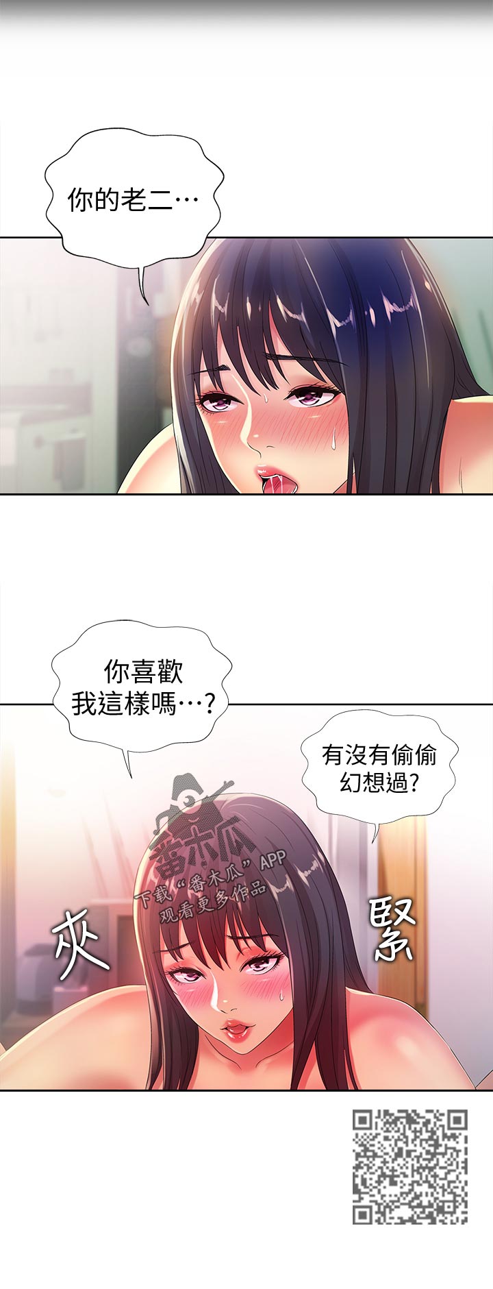入门断事掌诀漫画,第45章：偷偷幻想3图