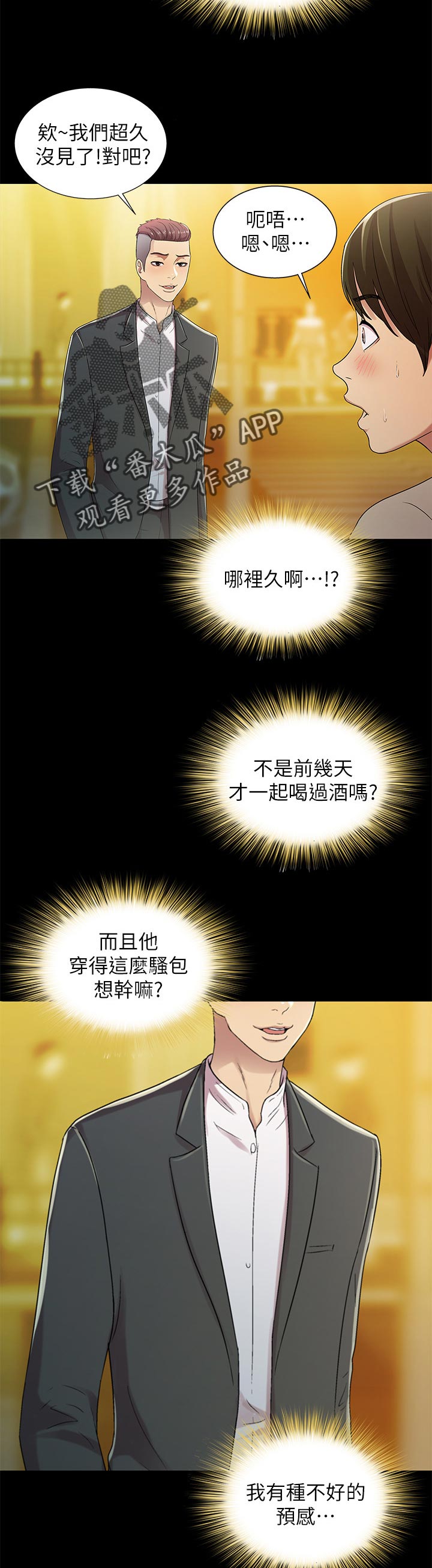 入门特训漫画,第51章：上车吧3图