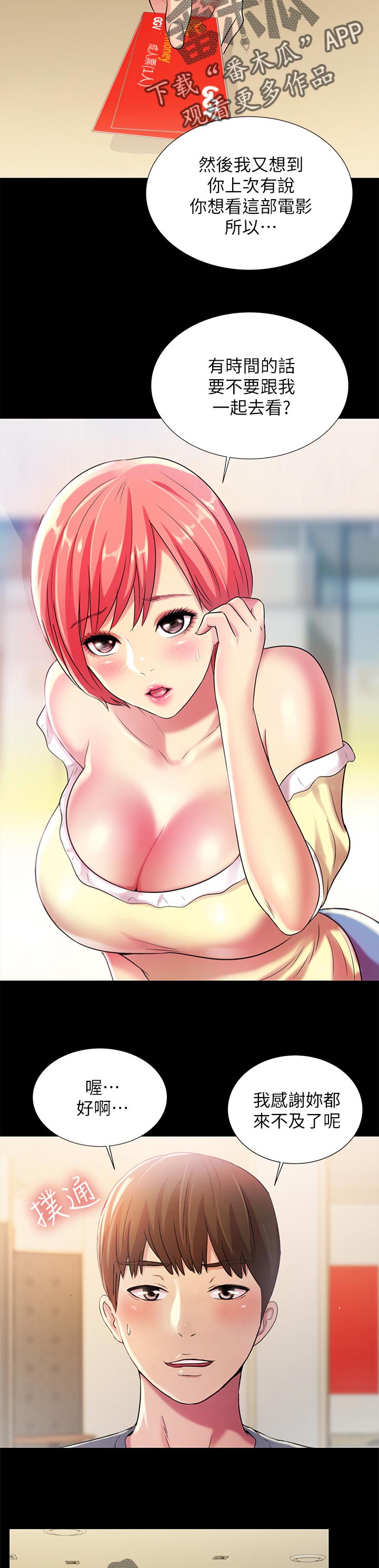 入门声乐训练营漫画,第63章：邀请1图