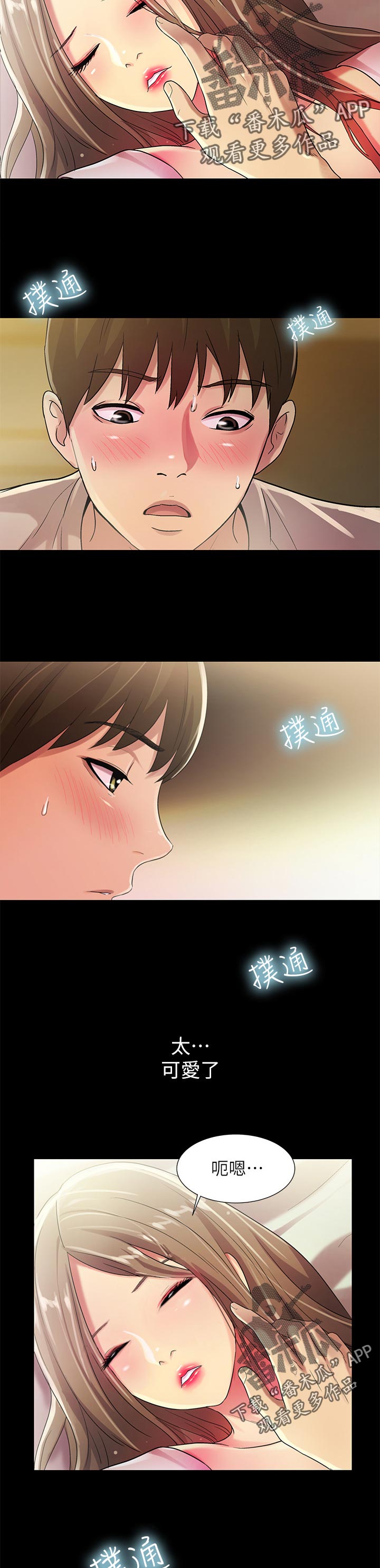 入门特训漫画,第55章：好甜3图
