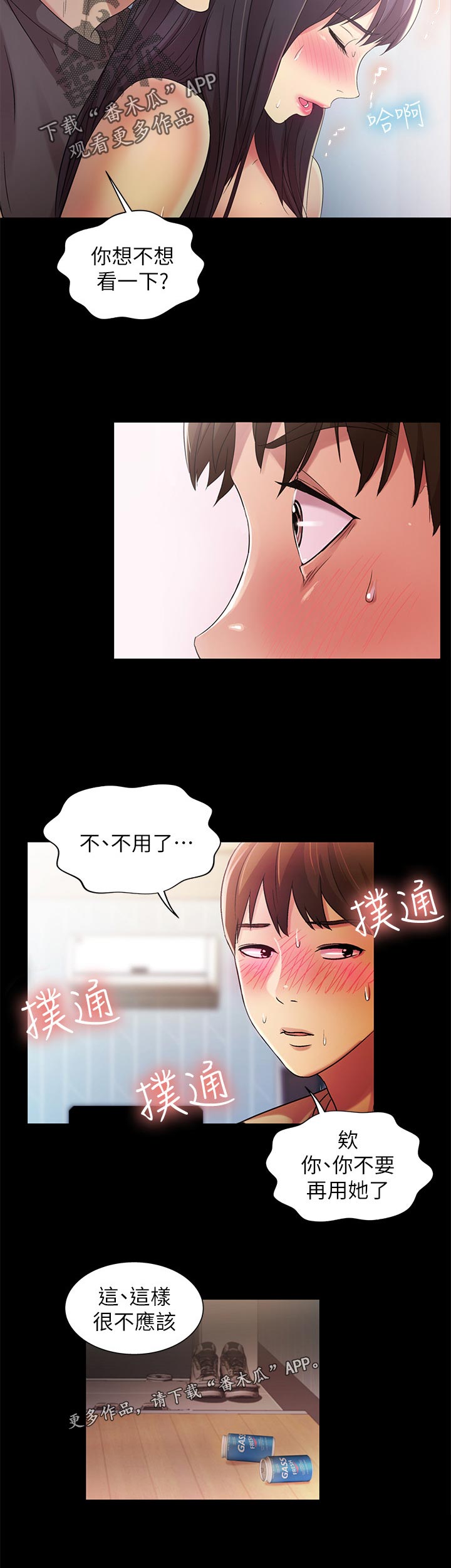 入门特训漫画,第40章：帮我1图
