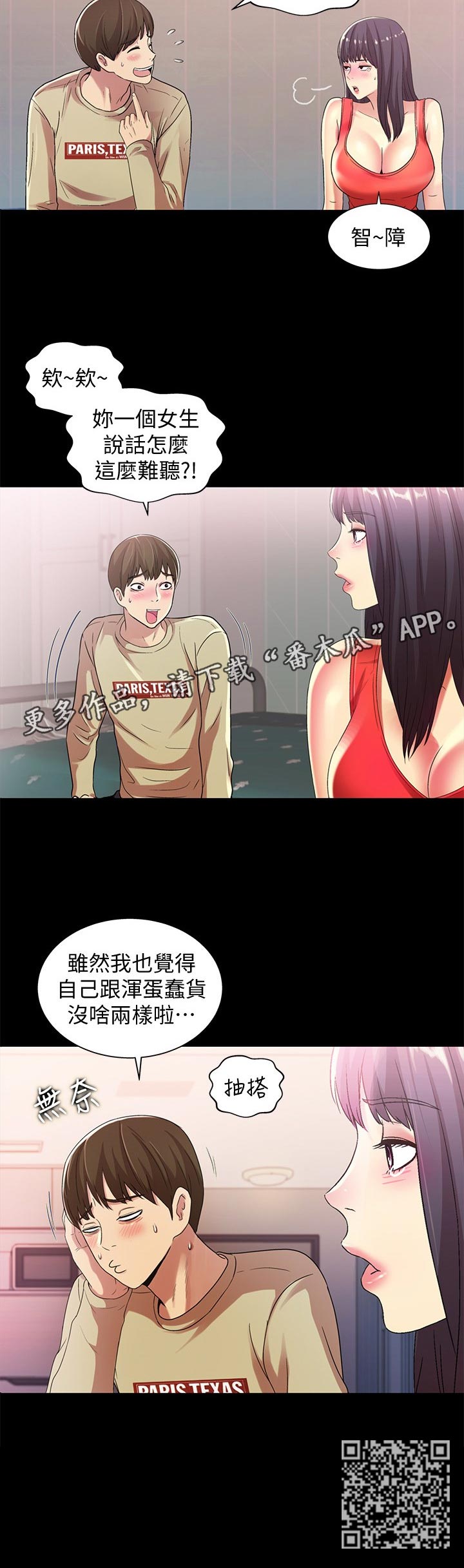 入门级技术培训漫画,第37章：别走1图