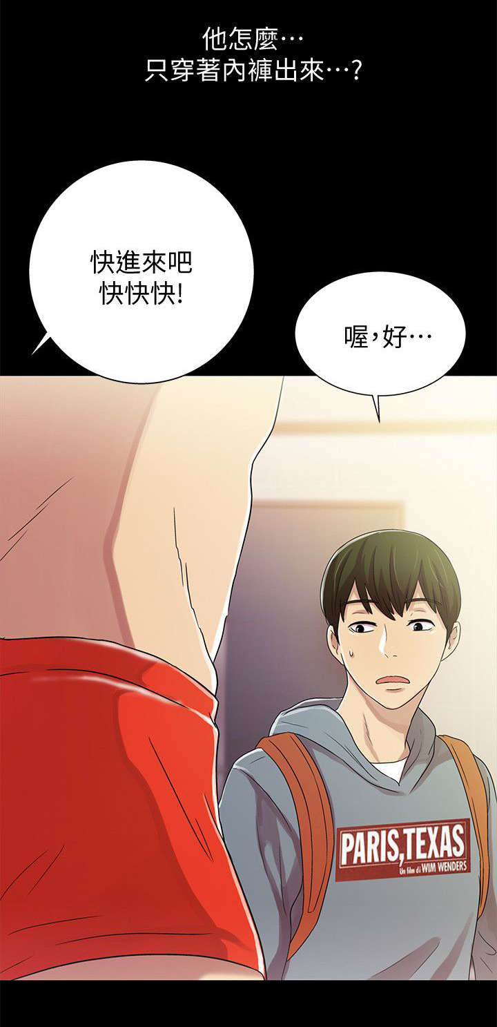 入门特训漫画,第5章：同居1图