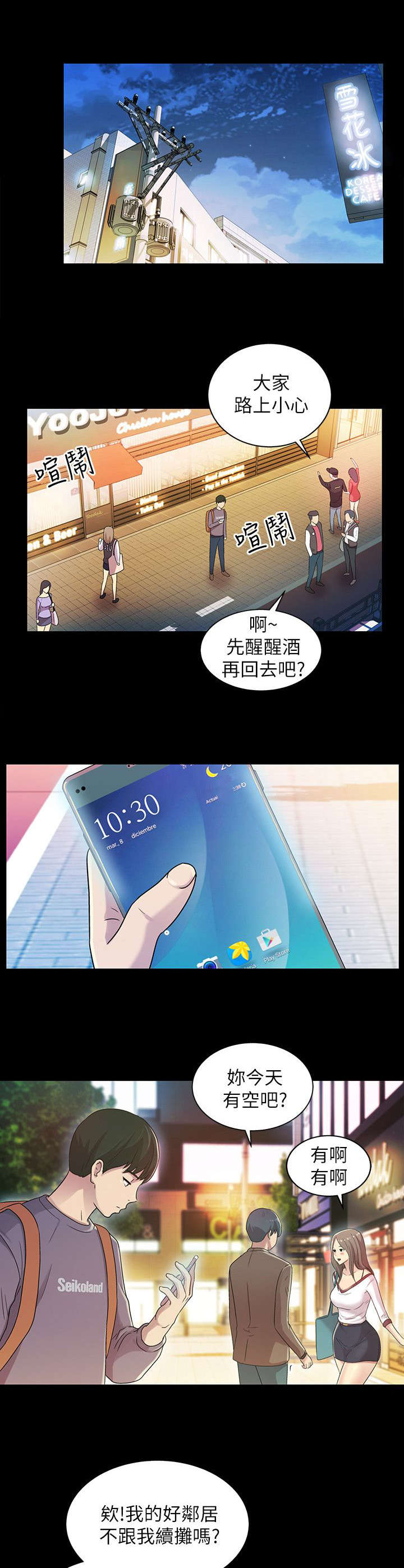 入门级单反相机推荐漫画,第14章：喝酒2图