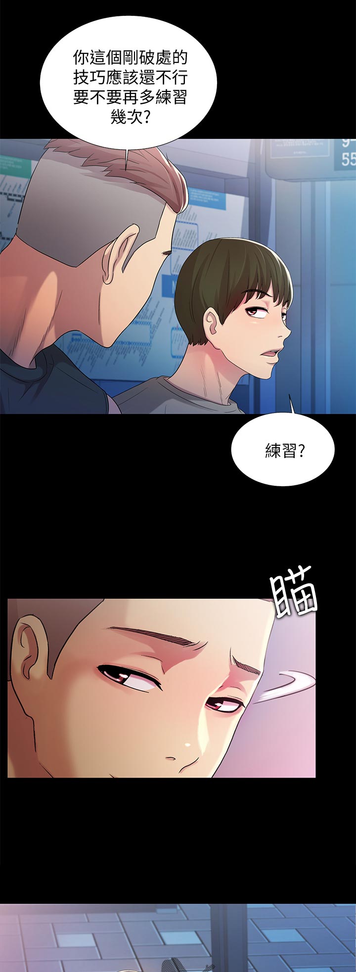 入门声乐训练营漫画,第48章：感觉不一样1图