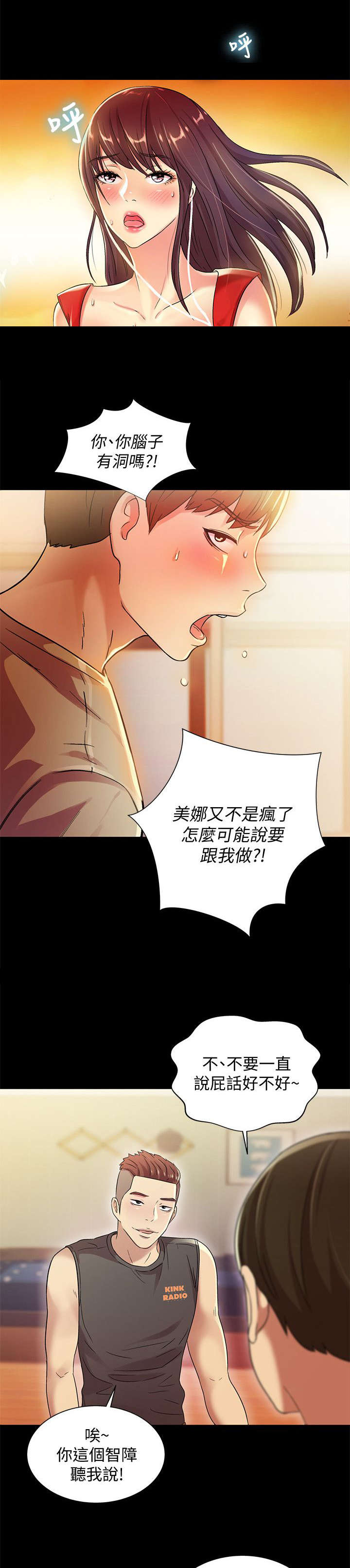 入门特训漫画,第29章：诱惑5图