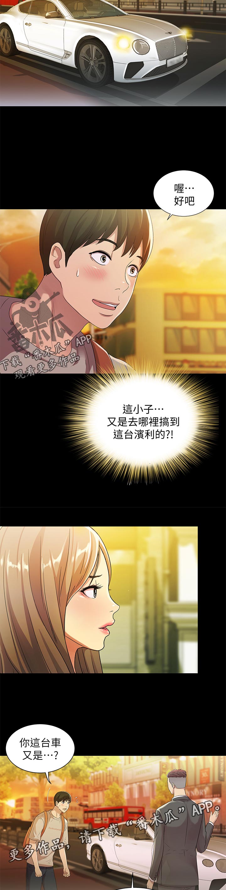 零基础吉他入门特训漫画,第51章：上车吧5图