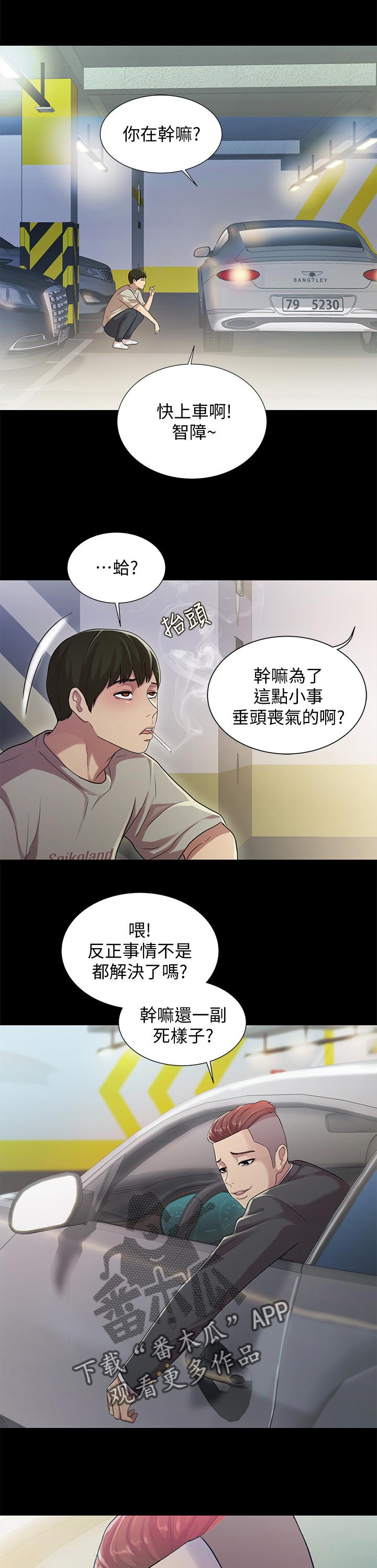 入门特训漫画,第61章：失望3图