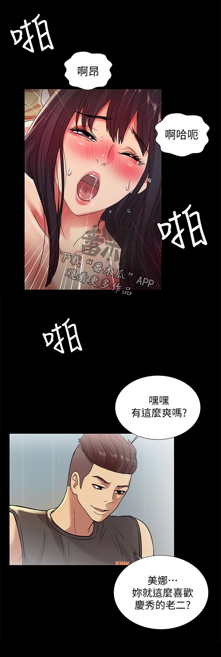 入门特训最新话漫画,第43章：吃醋3图