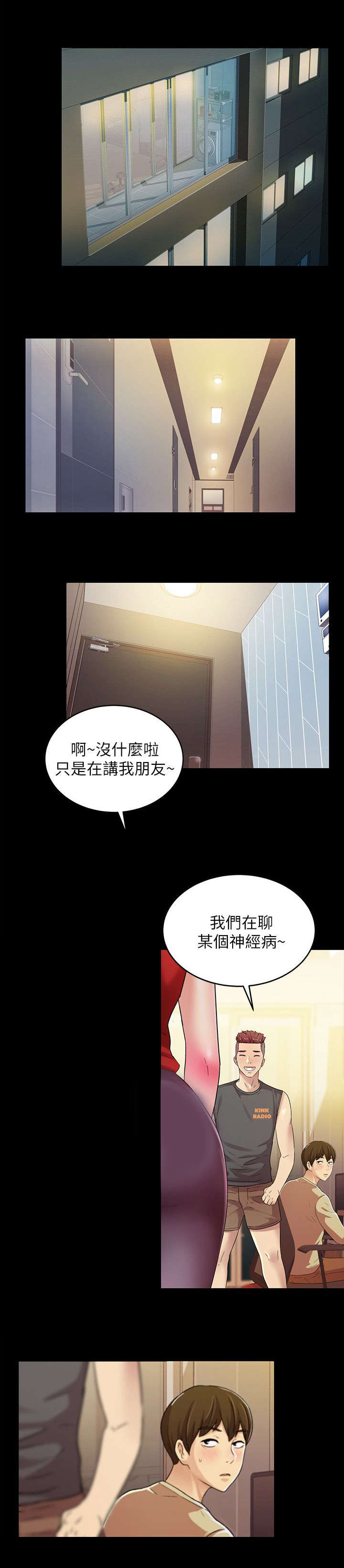 入门特训漫画,第32章：游戏1图