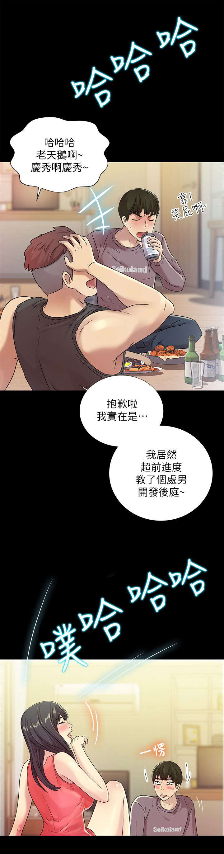 入门特训漫画,第16章：教导4图