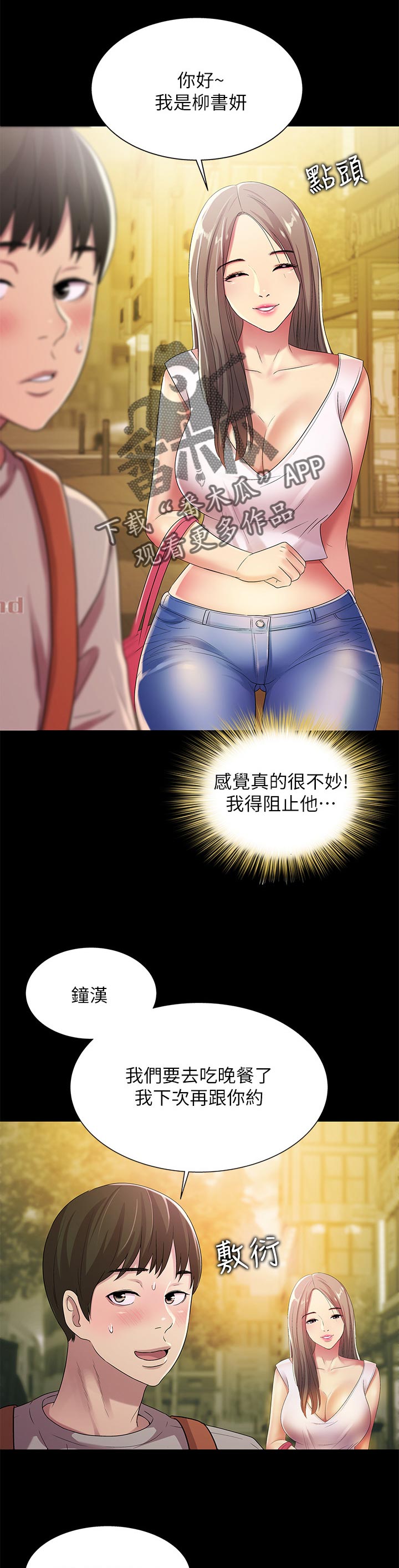 零基础吉他入门特训漫画,第51章：上车吧3图