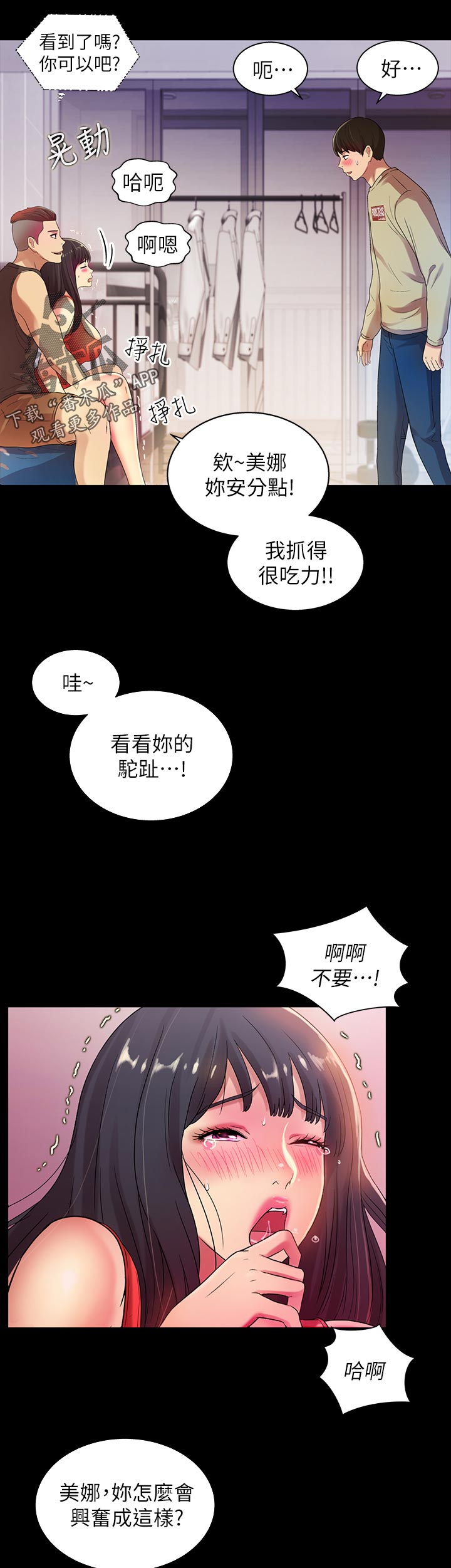入门特训漫画,第40章：帮我3图