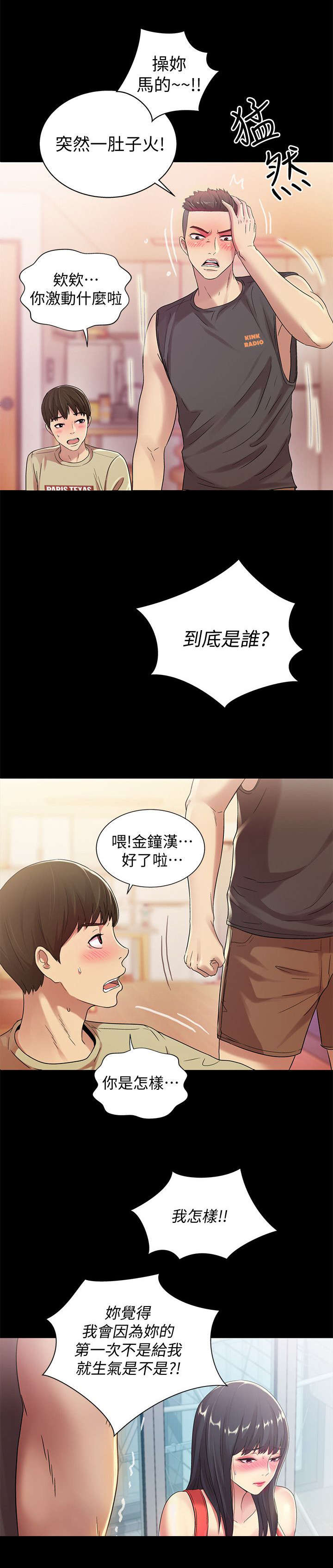 入门特训漫画,第35章：冲突3图