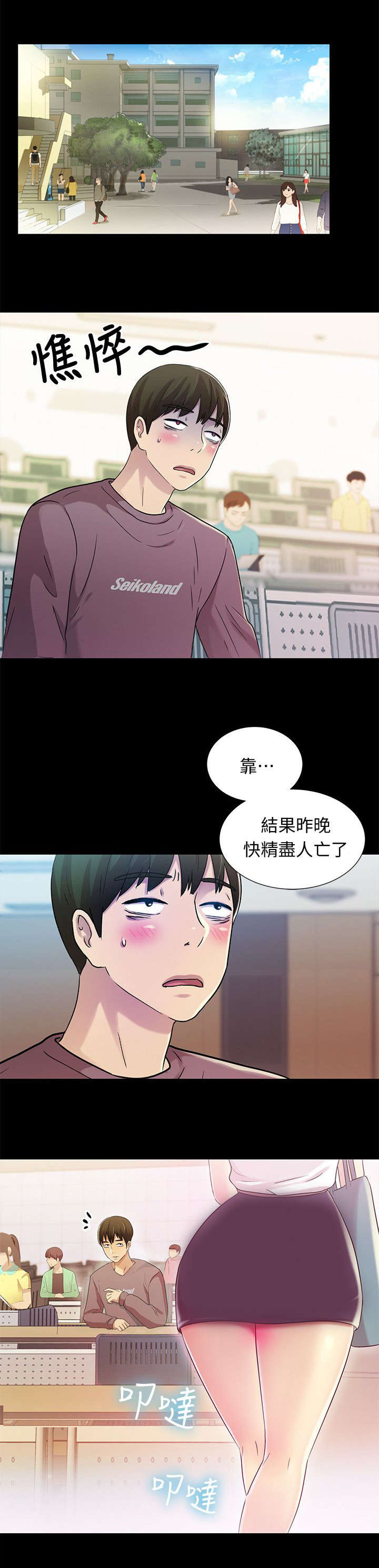 入门特训漫画,第11章：憔悴1图