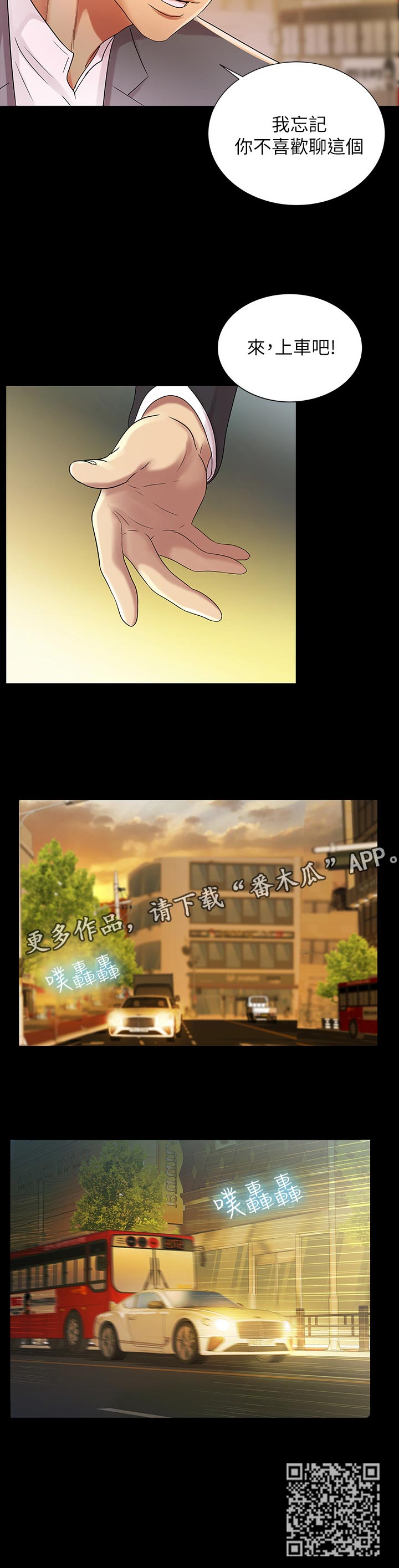 入门特训漫画,第51章：上车吧3图