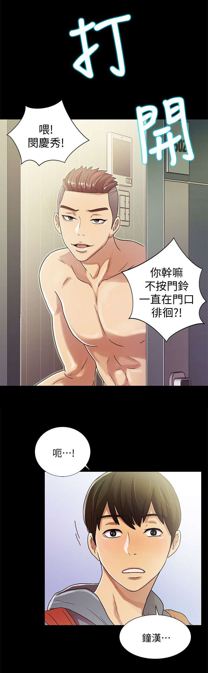 入门特训漫画,第4章：上门5图